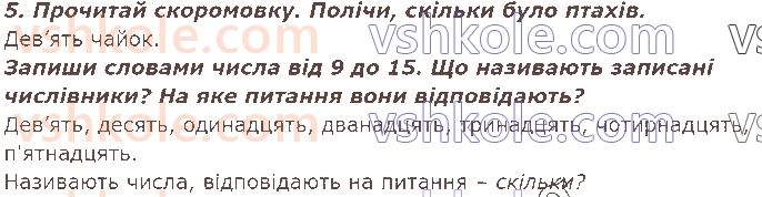 фото задание 5 - § 15. слова — назви чисел (числівники) - слова - назви (предметів, ознак, дій, чисел)
