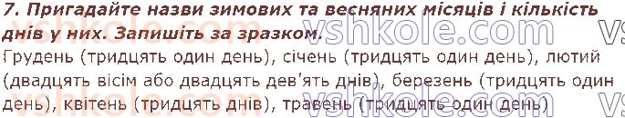 фото задание 7 - § 15. слова — назви чисел (числівники) - слова - назви (предметів, ознак, дій, чисел)