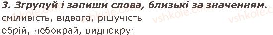 фото задание 3 - § 8. близькі за значенням слова - слово. значення слова