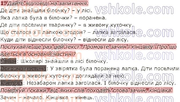 фото задание 1 - § 20. будова тексту - текст