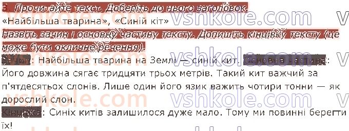 фото задание 3 - § 20. будова тексту - текст