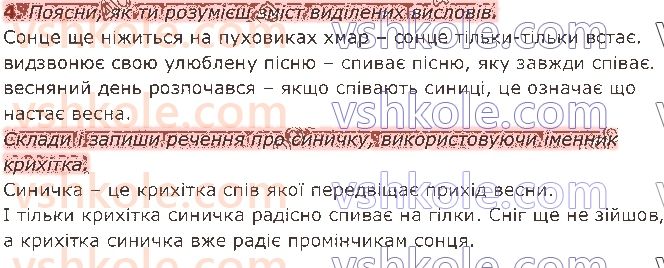 фото задание 4 - § 20. будова тексту - текст