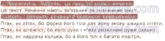 фото задание 6 - § 20. будова тексту - текст