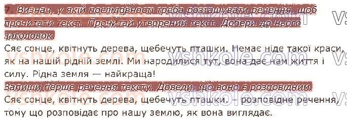 фото задание 7 - § 20. будова тексту - текст