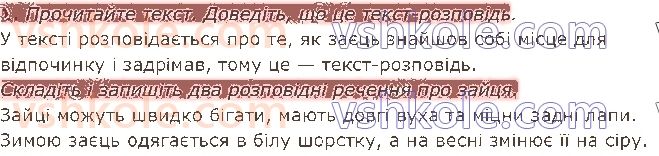 фото задание 1 - § 21. типи текстів - текст