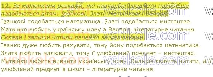 фото задание 12 - § 21. типи текстів - текст