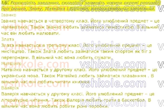 фото задание 16 - § 21. типи текстів - текст