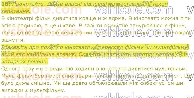 фото задание 18 - § 21. типи текстів - текст