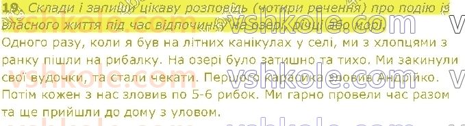 фото задание 19 - § 21. типи текстів - текст