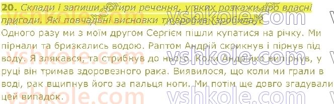 фото задание 20 - § 21. типи текстів - текст