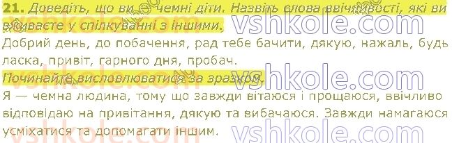 фото задание 21 - § 21. типи текстів - текст