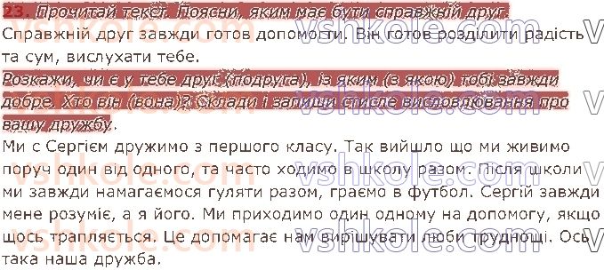 фото задание 23 - § 21. типи текстів - текст