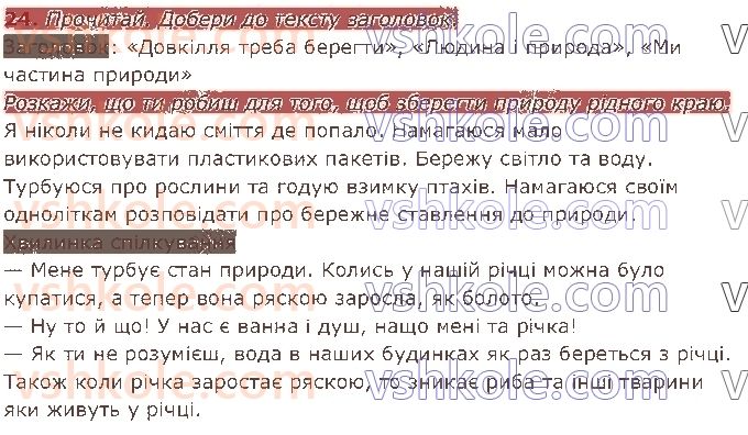 фото задание 24 - § 21. типи текстів - текст