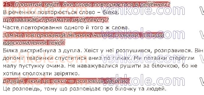 фото задание 25 - § 21. типи текстів - текст