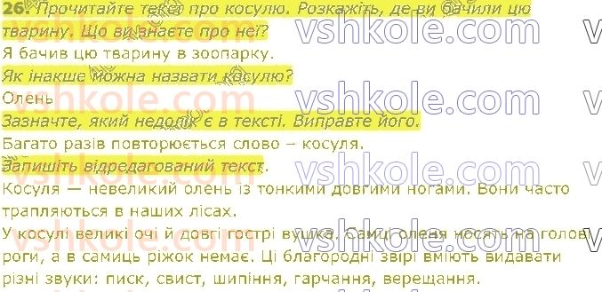 фото задание 26 - § 21. типи текстів - текст