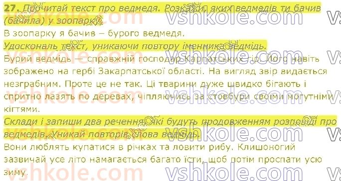 фото задание 27 - § 21. типи текстів - текст