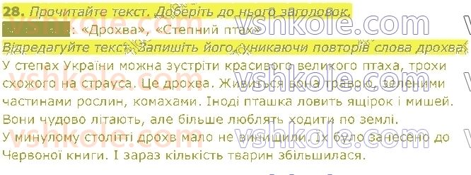 фото задание 28 - § 21. типи текстів - текст