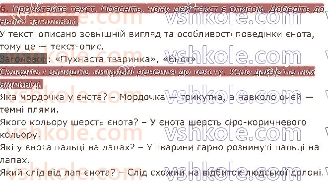 фото задание 6 - § 21. типи текстів - текст