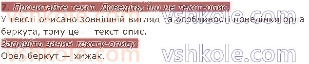 фото задание 7 - § 21. типи текстів - текст