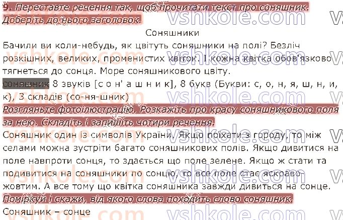 фото задание 9 - § 21. типи текстів - текст