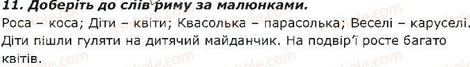 фото задание 11 - § 1. звуко-буквений склад слова - звуки і букви