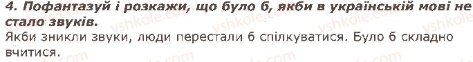 фото задание 4 - § 1. звуко-буквений склад слова - звуки і букви