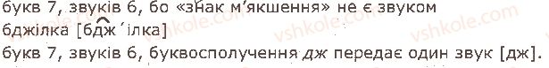 фото задание 6 - § 1. звуко-буквений склад слова - звуки і букви