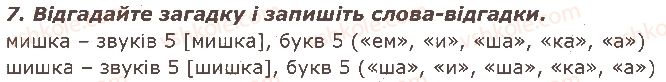 фото задание 7 - § 1. звуко-буквений склад слова - звуки і букви