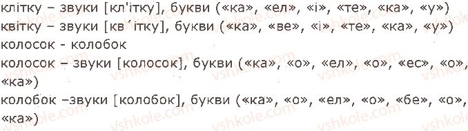 фото задание 8 - § 1. звуко-буквений склад слова - звуки і букви