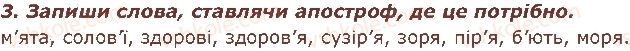фото задание 3 - § 3. апостроф - звуки і букви