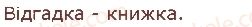 фото задание 1 - § 4. наголос - звуки і букви
