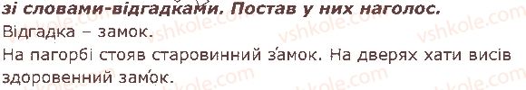 фото задание 11 - § 4. наголос - звуки і букви