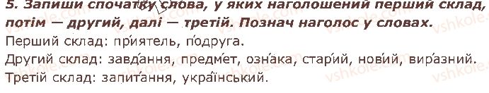 фото задание 5 - § 4. наголос - звуки і букви