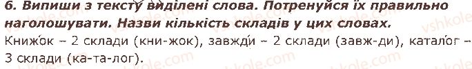 фото задание 6 - § 5. поділ слів на склади - звуки і букви