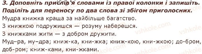 фото задание 3 - § 6. перенос слів із рядка в рядок - звуки і букви