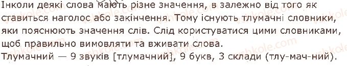 фото задание 11 - § 7. алфавіт - звуки і букви