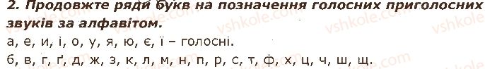 фото задание 2 - § 7. алфавіт - звуки і букви