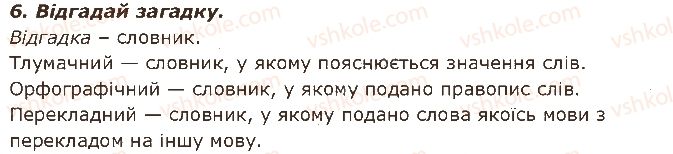 фото задание 6 - § 7. алфавіт - звуки і букви