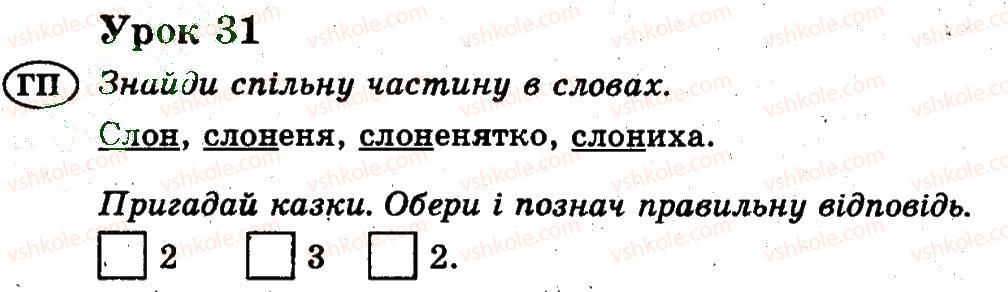фото задание 31 - уроки 27-51