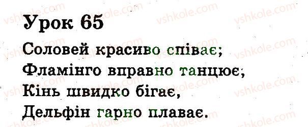 фото задание 65 - уроки 52-74