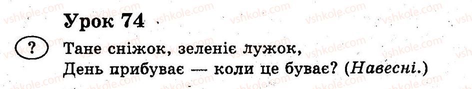 фото задание 74 - уроки 52-74