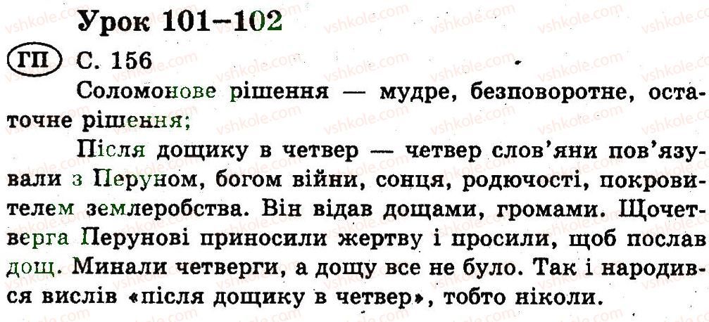 фото задание 101-102 - уроки 77-102