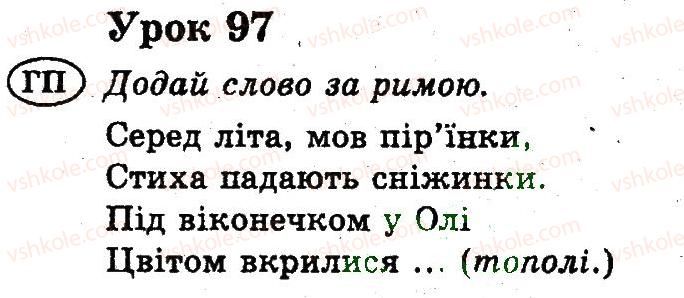фото задание 97 - уроки 77-102