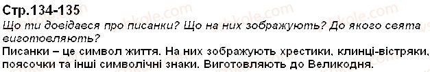 фото задание 134-135 - вправи зі сторінок 126-161 - частина друга. післябукварний період