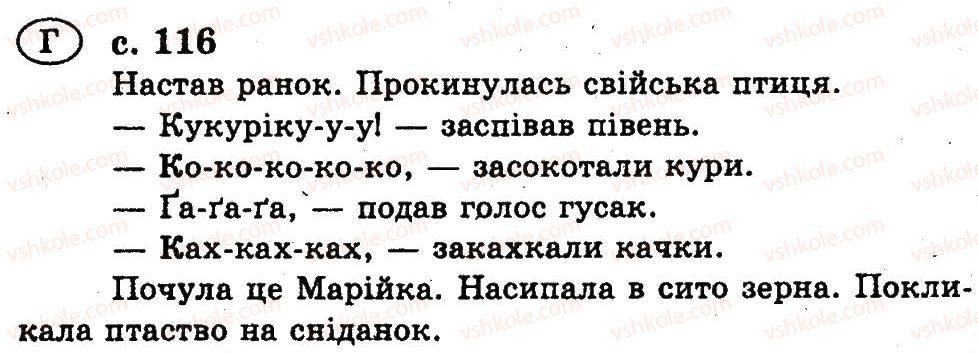 фото задание 116 - вправи зі сторінок 91-125 - частина друга. післябукварний період