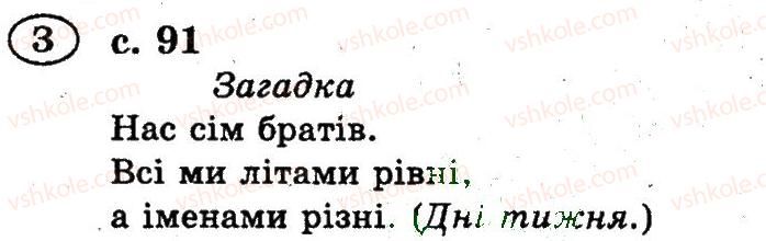 фото задание 91 - вправи зі сторінок 91-125 - частина друга. післябукварний період