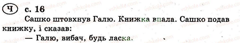 фото задание 16 - вправи зі сторінок 8-78 - частина перша. навчання грамоти і розвиток мовлення