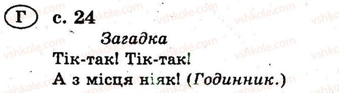 фото задание 24 - вправи зі сторінок 8-78 - частина перша. навчання грамоти і розвиток мовлення