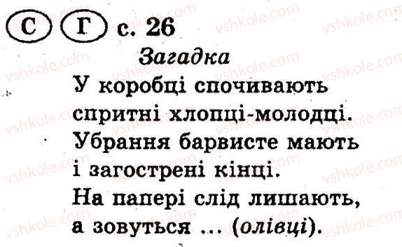 фото задание 26 - вправи зі сторінок 8-78 - частина перша. навчання грамоти і розвиток мовлення
