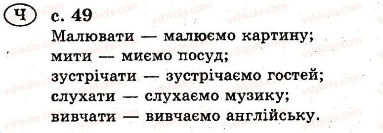 фото задание 49 - вправи зі сторінок 8-78 - частина перша. навчання грамоти і розвиток мовлення